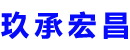 聊城